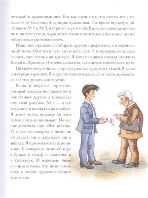 АСТ ГлавКнигиДетей Маленький принц. Сент-Экзюпери А. де